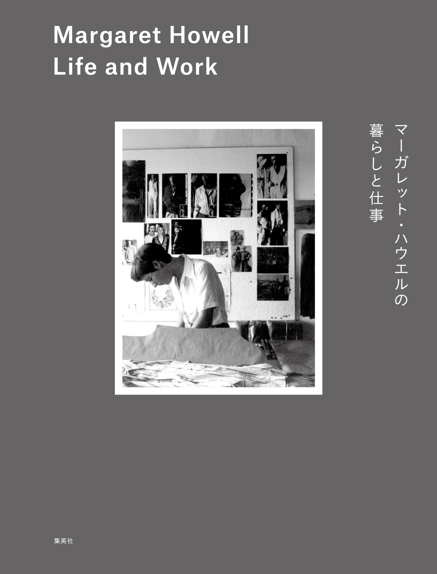 書籍「マーガレット・ハウエルの暮らしと仕事　Margaret Howell Life and
Work」発売と刊行記念展のお知らせ